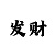盛煌彩招商
